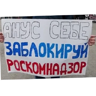 Стикер РОСКОМНАДЗОР - 5