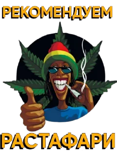Стикер Rastafariki - 0