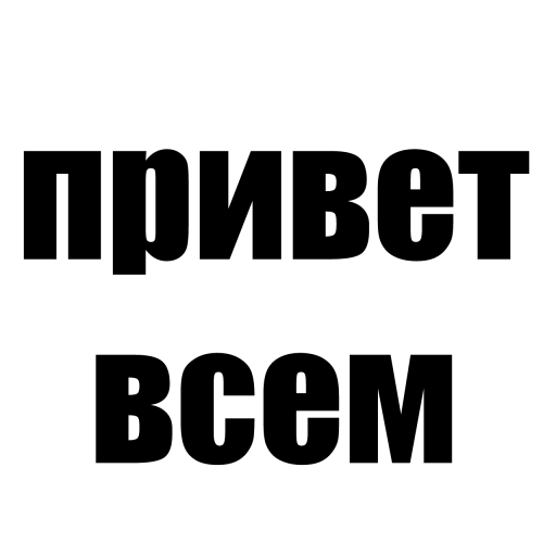 @rel_aok @rel_aok - СМС