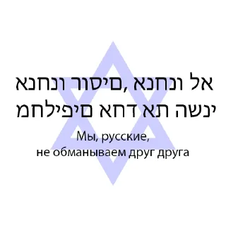 Стикер RusGoysNaeb inc. by Moisha - 7 Стикер RusGoysNaeb inc. by Moisha - 7