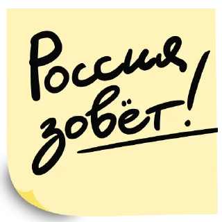 Sticker Форум ВТБ "РОССИЯ ЗОВЕТ!", 2024 - 0