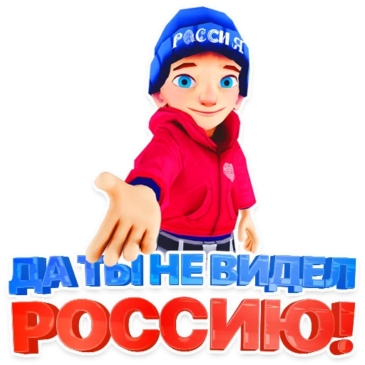 Россия пак Россия пак -