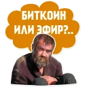 Sticker Бомжи (@stickerssave) - 9 Sticker Бомжи (@stickerssave) - 9