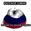 Набор руських Кацапинов Набор руських Кацапинов -