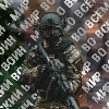 Русский Воин - Мир Во Всем Мире Русский Воин - Мир Во Всем Мире -