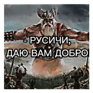 Sticker русы 11 - 6