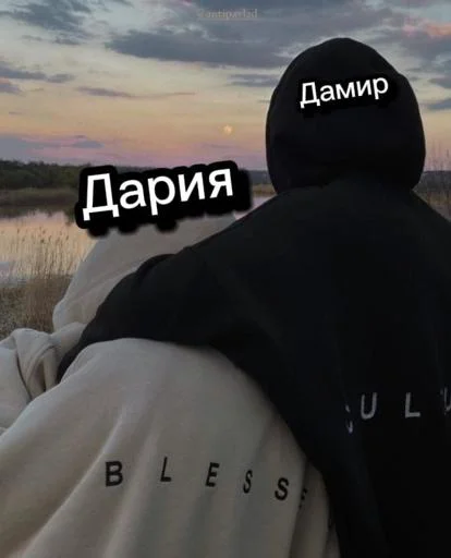 ДАРИЮШЕЧКА И ДАМИР❤️❤️❤️ @Stikerhi_bot ДАРИЮШЕЧКА И ДАМИР❤️❤️❤️ @Stikerhi_bot -