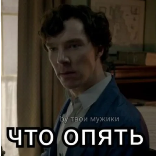 Шерлок Шерлок -