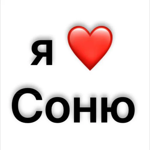 люблю)🫶🏻 @Sticker_tg_robot люблю)🫶🏻 @Sticker_tg_robot -