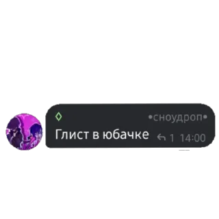 Стикер СНОУДРОП🔥 - 0