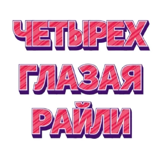 Стикер Saloboy Team by NIL - 2