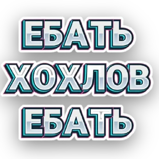 Стикер Saloboy Team by NIL - 7