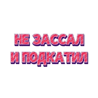 Стикер Saloboy Team by NIL - 6