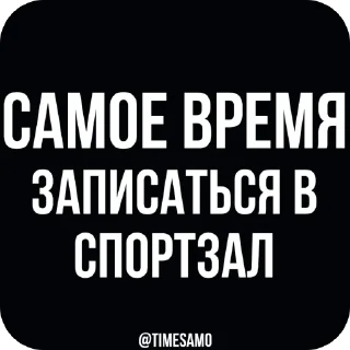 Стикер самое время - 0