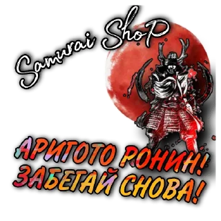 Sticker https://samurai-shop.club/ - 3
