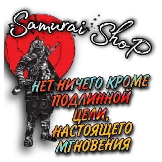 Sticker https://samurai-shop.club/ - 11