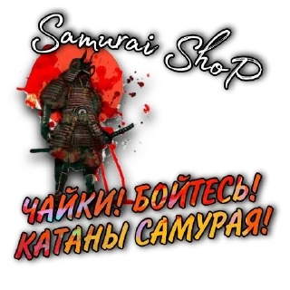 Sticker https://samurai-shop.club/ - 0