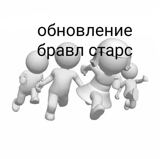 БРАВЛ СТАЗ БРАВЛ СТАЗ -