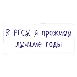 Sticker Сенат Сенат РГСУ - 0