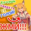 Сенко-Ловушка🦊 Сенко-Ловушка🦊 -