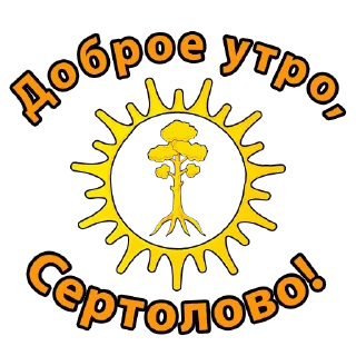 Sticker Сертолово - 8