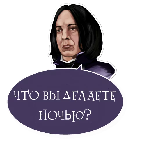 Severus Snape @want_stickers Severus Snape @want_stickers -