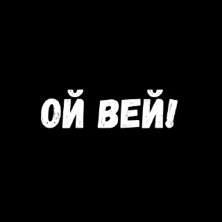 Стикер Лучшие стикеры—@lovesticers - 6