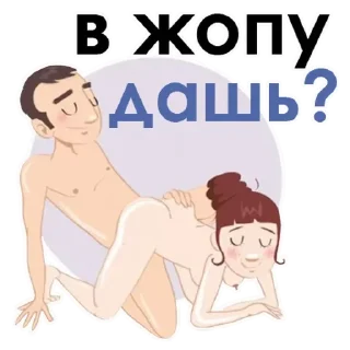 Стикер Sex Chat ( @sticker_telegrams ) - 0