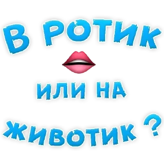 Sticker 🍓 Пошлые @Stikerhi_bot - 8