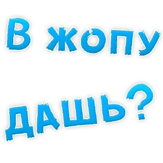 Sticker 🍓 Пошлые @Stikerhi_bot - 9