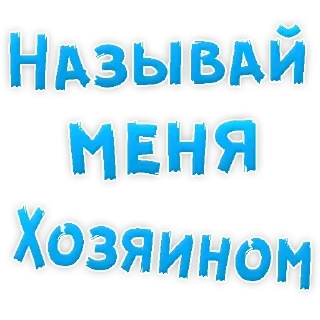 Sticker 🍓 Пошлые @Stikerhi_bot - 3