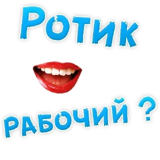 Sticker 🍓 Пошлые @Stikerhi_bot - 5