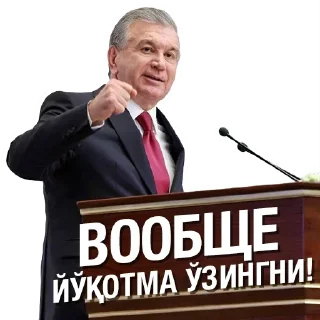 Стикер Shavkat Mirziyoyev
@RizanovaBot - 0