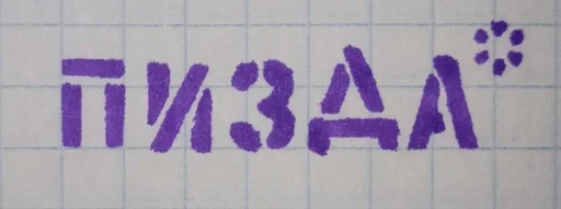Супер шрифт :: @fStikBot Супер шрифт :: @fStikBot -
