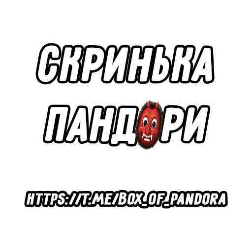 Скринька Пандори Скринька Пандори -