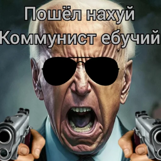 Слава великому Байдену🦅🦅🦅 Слава великому Байдену🦅🦅🦅 -