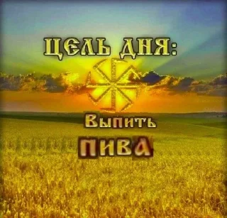 Sticker Славяно-арийская мудрость - 8 Sticker Славяно-арийская мудрость - 8
