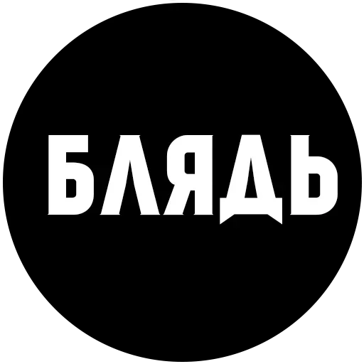 Лучшие стикеры-@lovesticers Лучшие стикеры-@lovesticers -