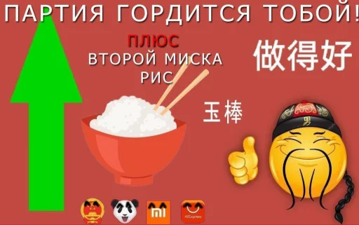Партия гордится тобой Партия гордится тобой -