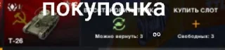 Стикер TanksBlitz stikerpack.
Channel:@tankiblitznews @grape_stickerbot - 5