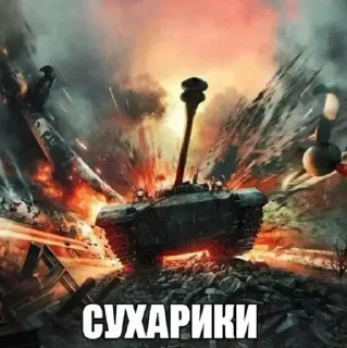 Стикер TanksBlitz stikerpack.
Channel:@tankiblitznews @grape_stickerbot - 3