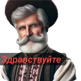 Стикер Совет Казаков @Sluga_kazakov_bot - 0