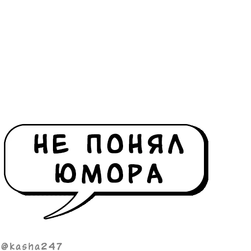Комикс-облачка @kasha247 Комикс-облачка @kasha247 -