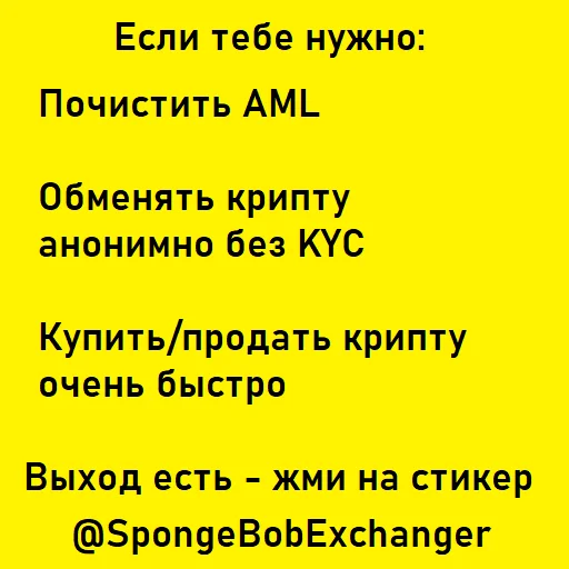 Жми => @SpongeBobExchanger Жми => @SpongeBobExchanger -