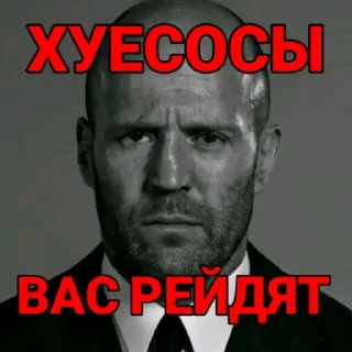 Sticker Стэтхэмы💪 - 0