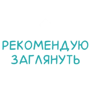 Sticker Стикеры от @stickerssni - 0