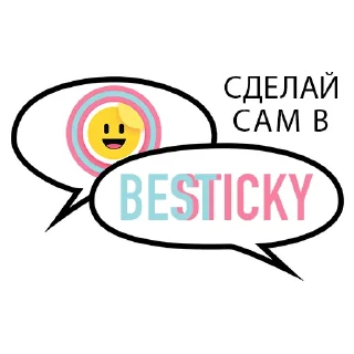 Стикер Стикеры Бригады - 0