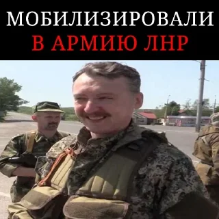 Sticker Стрелков стикеры - 11 Sticker Стрелков стикеры - 11
