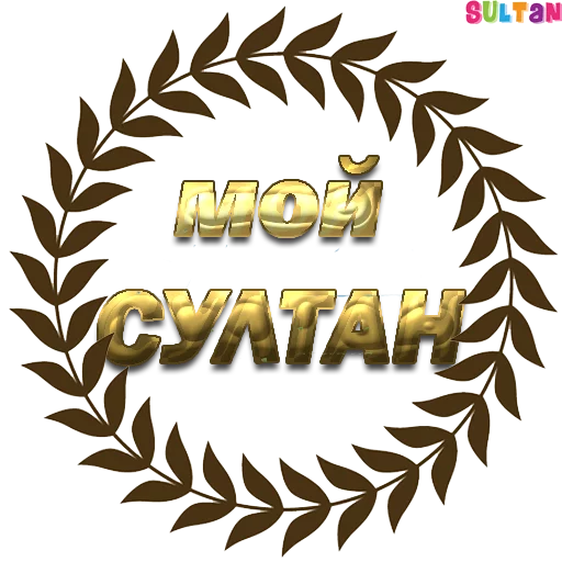 @moy_SULTAN @moy_SULTAN -