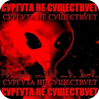 Стикер Сургута не существует - 0